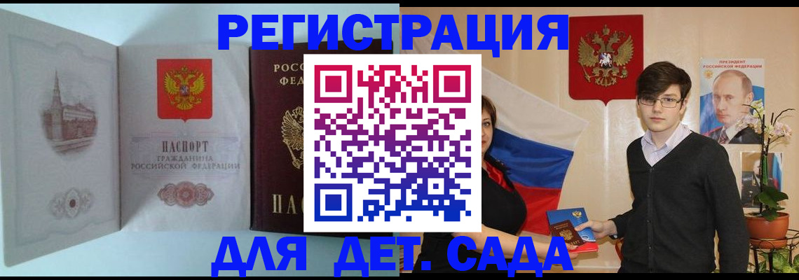 прописка для школы в Новосибирске