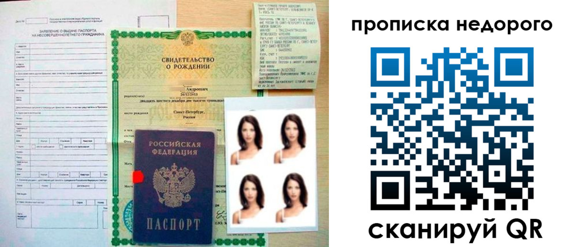 прописка от собственника в Новосибирске