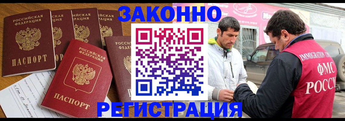 временная регистрация гарантия в Новосибирске