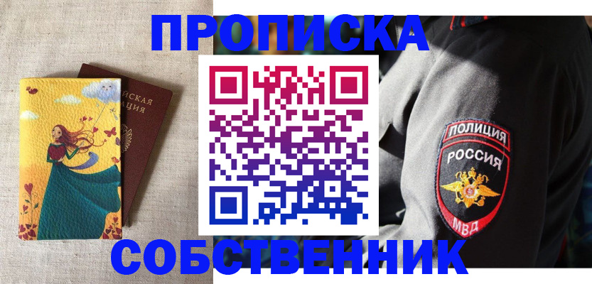 временная регистрация адрес в Новосибирске