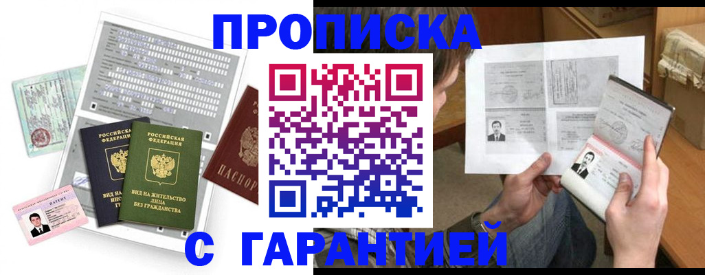 временная регистрация в Новосибирске