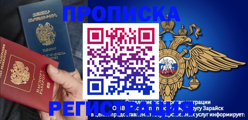 прописка законно в Новосибирске