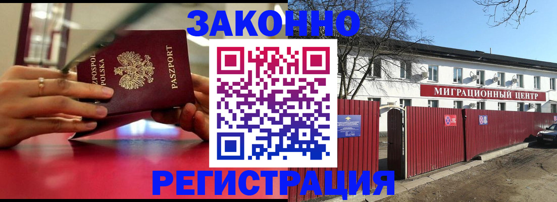 прописка от собственника в Новосибирске