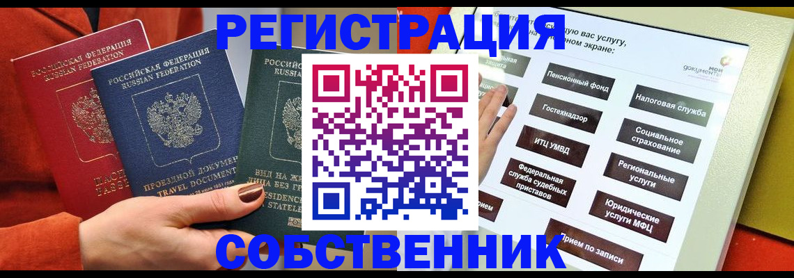 временная прописка в Новосибирске