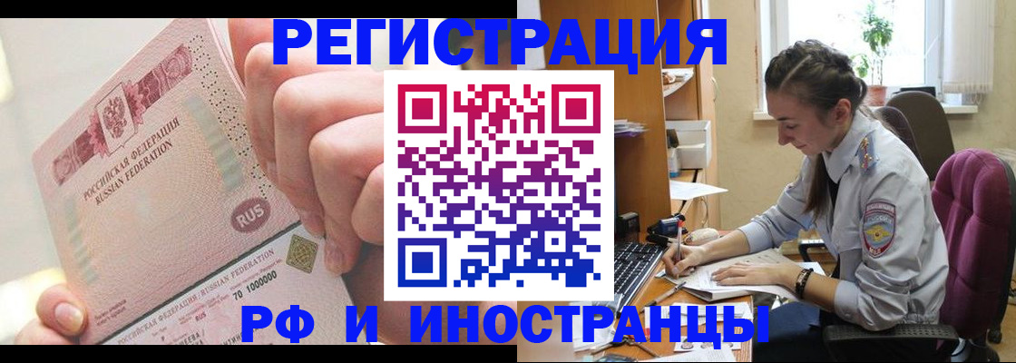миграционный учет в Новосибирске
