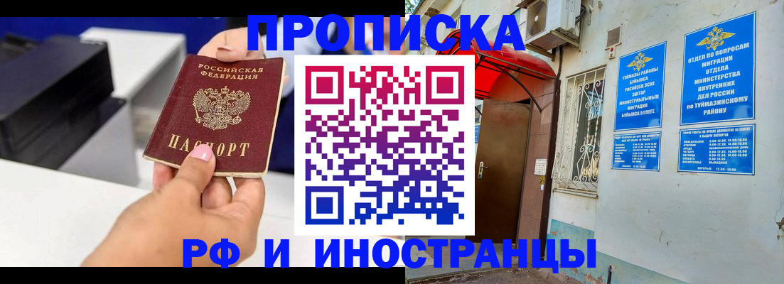 временная регистрация для всех в Новосибирске